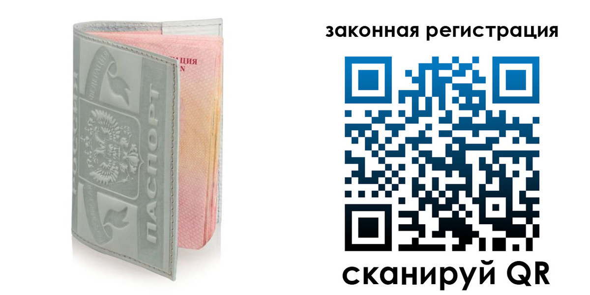 временная прописка в Енисейске